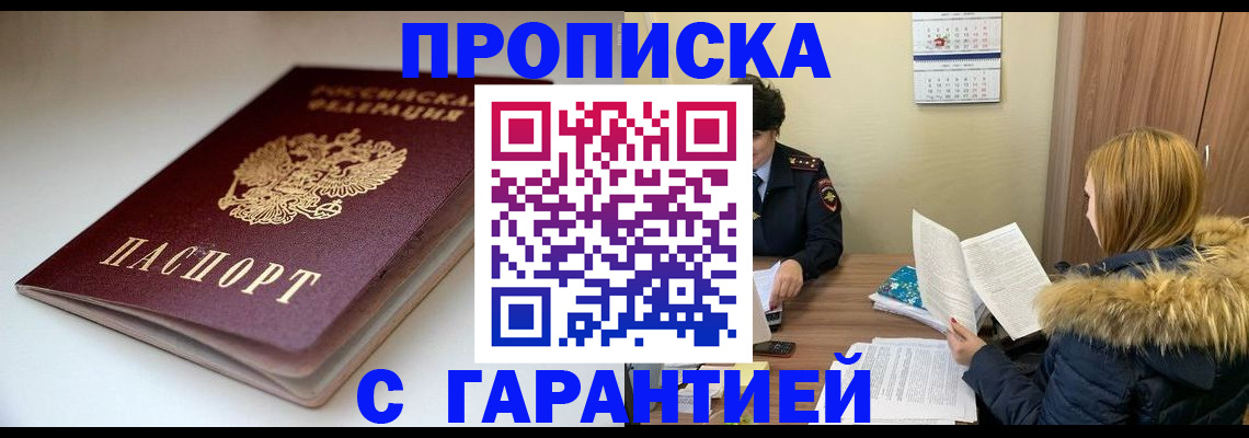 временная регистрация купить в Таганроге