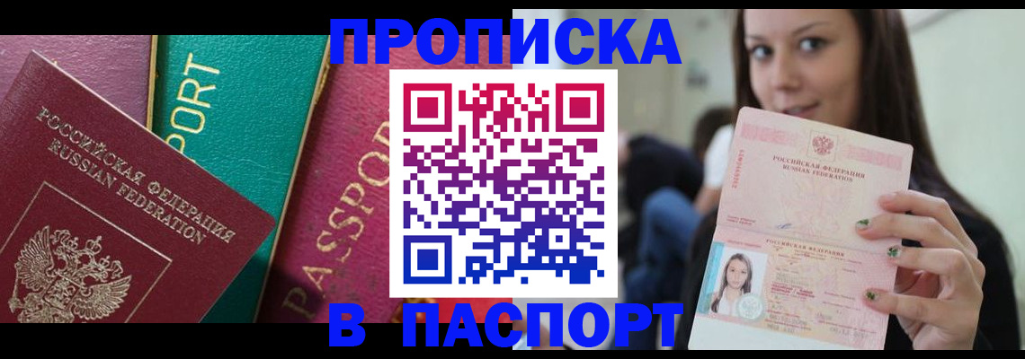 временная прописка в Таганроге