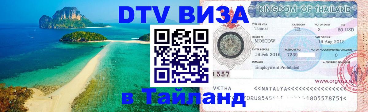 Оформление DTV визы под ключ: стоимость и тарифы, только загранпаспорт - 05.10.2025 